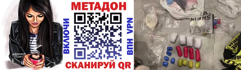 МЕТАДОН methadone  Грязи 